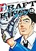 ドラフトキング 13 (ヤングジャンプコミックス)