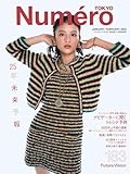 Numero TOKYO(ヌメロトウキョウ) 2025 年 1月2月合併号 [雑誌] (デジタル雑誌)