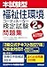 本試験型 福祉住環境コーディネーター検定試験2級問題集