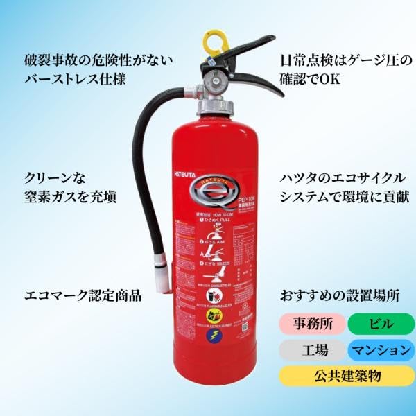 Amazon.co.jp: 【7本セット】 初田製作所 ハツタ HATSUTA 消火器 2026