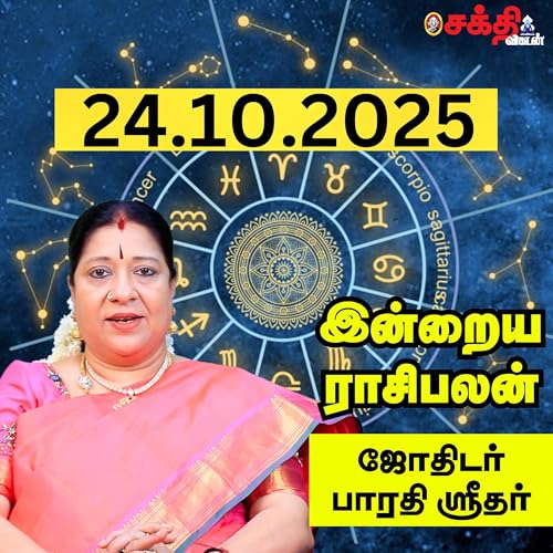 இன்றைய ராசிபலன் 24–10-25 | Horoscope | Today RasiPalan | வெள்ளிக்கிழமை | அக்டோபர் - 24 | RasiPalan cover art
