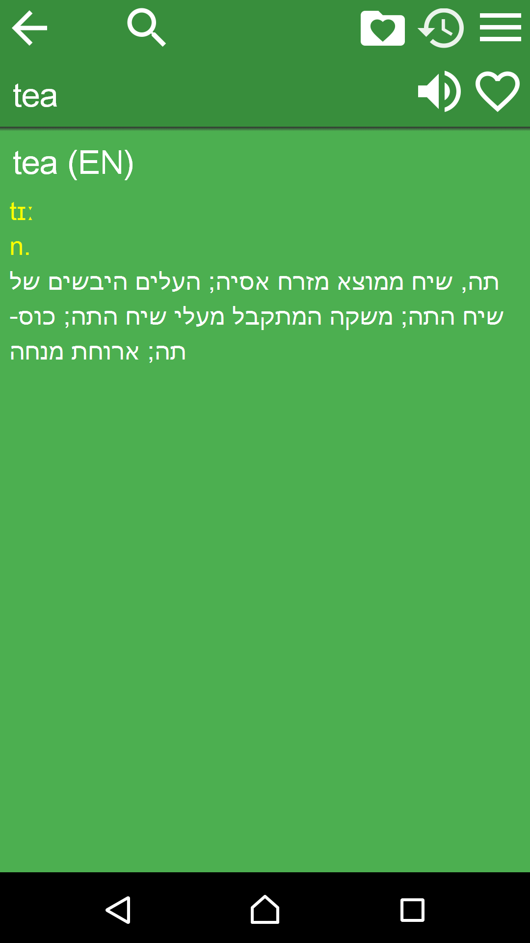 English Hebrew Dictionary Free App on Amazon Appstore