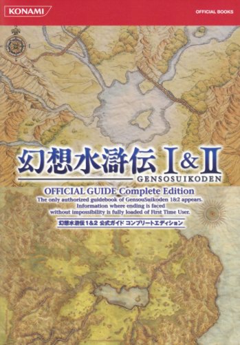 幻想水滸伝 I Ii 公式ガイドコンプリートエディション Konami Official Books コナミ 本 通販 Amazon 幻想水滸伝 I Ii 公式ガイドコンプリートエディション Konami Official Books コナミ 本 通販 Amazon