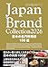 Japan Brand Collection2026 日本の名門料理店100選 (メディアパルムック)