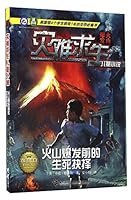 火山爆发前的生死抉择/灾难求生儿童小说 7544843823 Book Cover