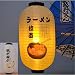 Farol de papel de estilo japonés, impermeable, lámpara de papel para colgar,...