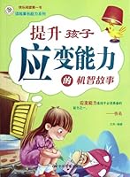 The Witty Stories which can enhance chidrens strain capability (Chinese Edition) 7106035262 Book Cover