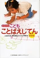 Runner example Kadokawa children words (2008) ISBN: 4046219602 [Japanese Import] 4040208005 Book Cover