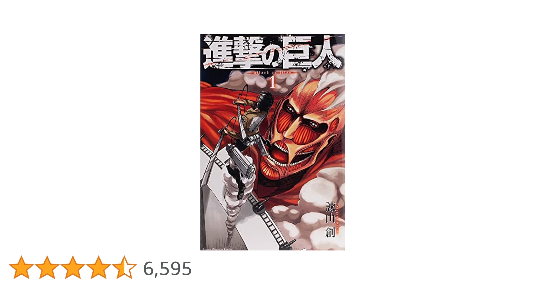 進撃の巨人　1巻〜30巻 進撃の巨人』1から30巻の冒頭約20ページ無料公開!!!!【連載10