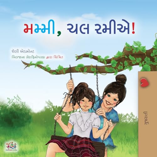 Let's play, Mom! (Gujarati Children's Book) (Gujarati Collection) (Gujarati Edition)