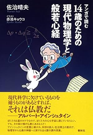 般若心経｜まんがで読破 / 棚20 漫画で読む 般若心経: 現代を逞しく生きるための正しい人生観‐智慧の