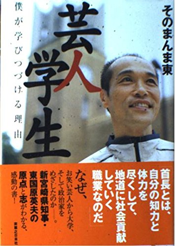 無料電子書籍 pdf 芸人学生―僕が学びつづける理由 バイ