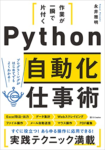 作業が一瞬で片付く Python自動化仕事術 永井 雅明 コンピュータ It Kindleストア Amazon