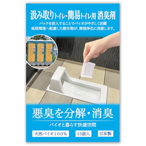 C.TLC汲み取り・簡易トイレ用消臭剤 15個入り 仮設トイレ 悪臭対策 バイオ 浄化槽