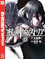 杖と剣のウィストリア (全15巻) Kindle版