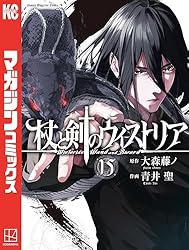【BGS 9.2】杖と剣のウィストリア 1巻 初版 鑑定済み 漫画 Amazon.co.jp: 杖と剣のウィストリア（1） (週刊少年マガジン