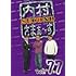 内村さまぁ〜ず SECOND vol.77(Blu-ray)