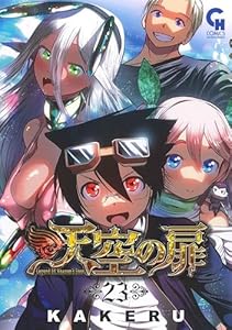 天空の扉 23