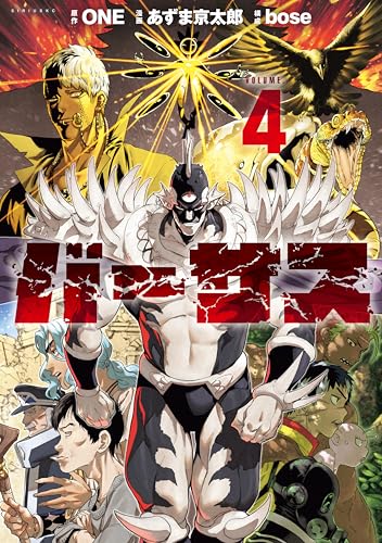 バーサス（４） (シリウスコミックス)