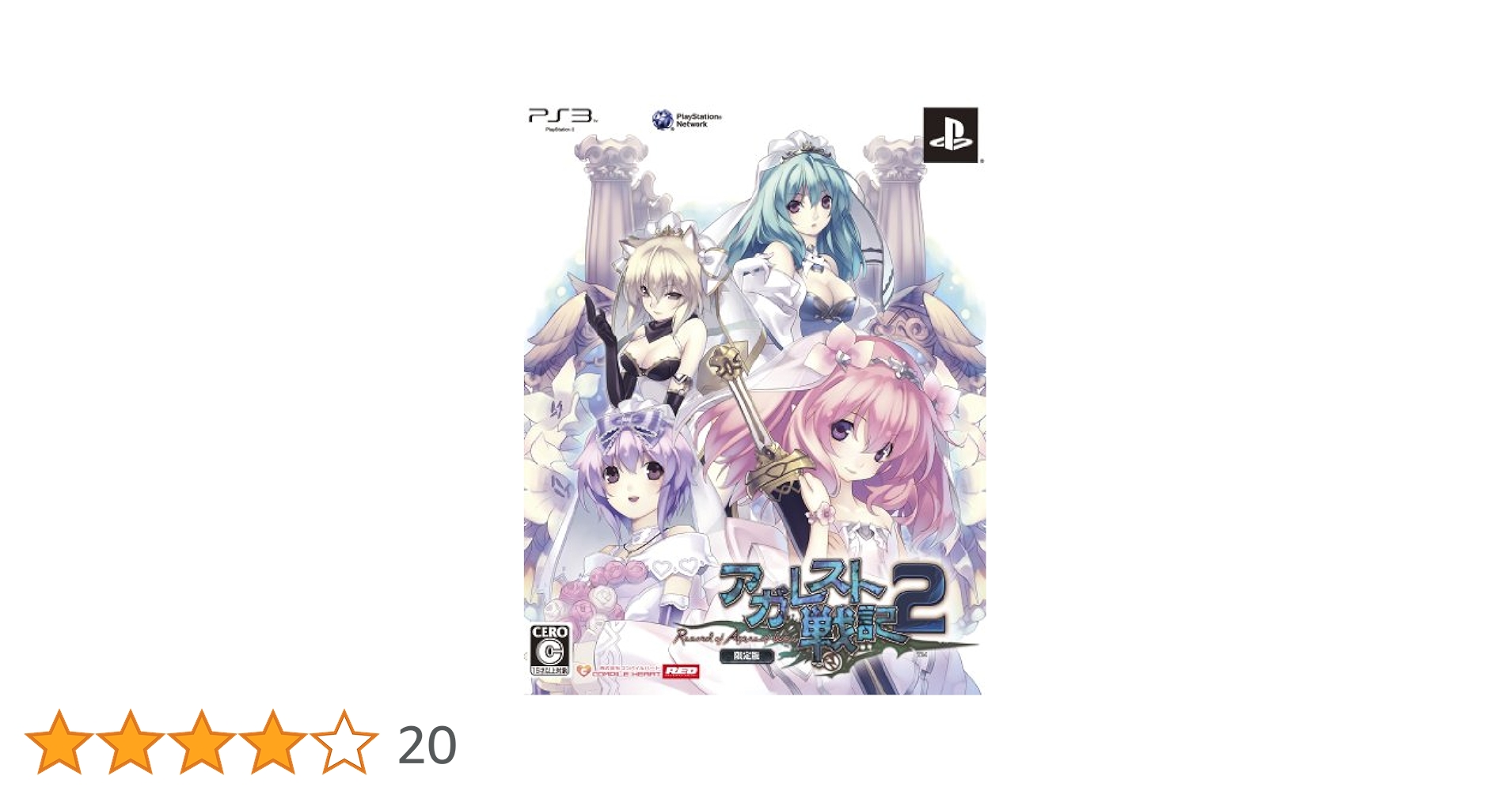 Amazon | アガレスト戦記2(限定版) - PS3 | プレイステーション3