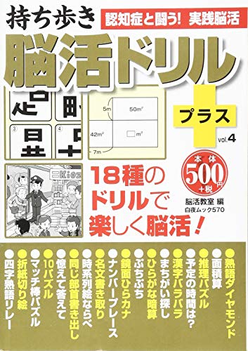オライリー 無料電子書籍 持ち歩き 脳活ドリルプラスvol.4 (白夜ムック570) バイ