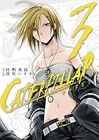 キャタピラー (全11巻) Kindle版