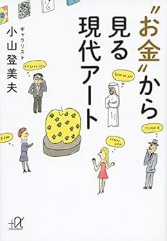 Tankobon Hardcover Okane kara miru gendai ato. Book