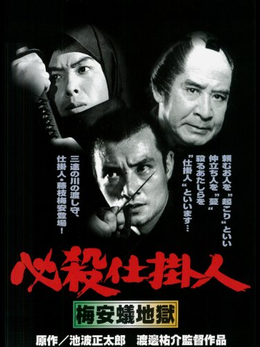 『必殺仕掛人 梅安蟻地獄』2巻