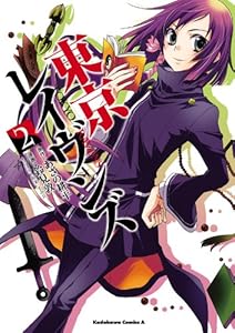 東京レイヴンズ 1 角川コミックス エース 鈴見 敦 あざの 耕平 すみ兵 少年マンガ Kindleストア Amazon 東京レイヴンズ 1 角川コミックス エース 鈴見 敦 あざの 耕平 すみ兵 少年マンガ Kindleストア Amazon