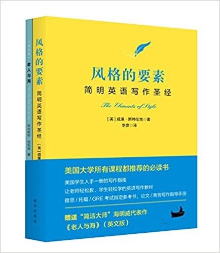 风格的要素 中英对照 简明英语写作圣经 美 威廉 斯特伦克 风入松书屋 Amazon Com Books 风格的要素 中英对照 简明英语写作圣经 美 威廉 斯特伦克 风入松书屋 Amazon Com Books
