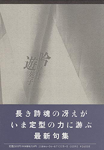 Amazon.co.jp: 中村 苑子: 本、バイオグラフィー、最新アップデート