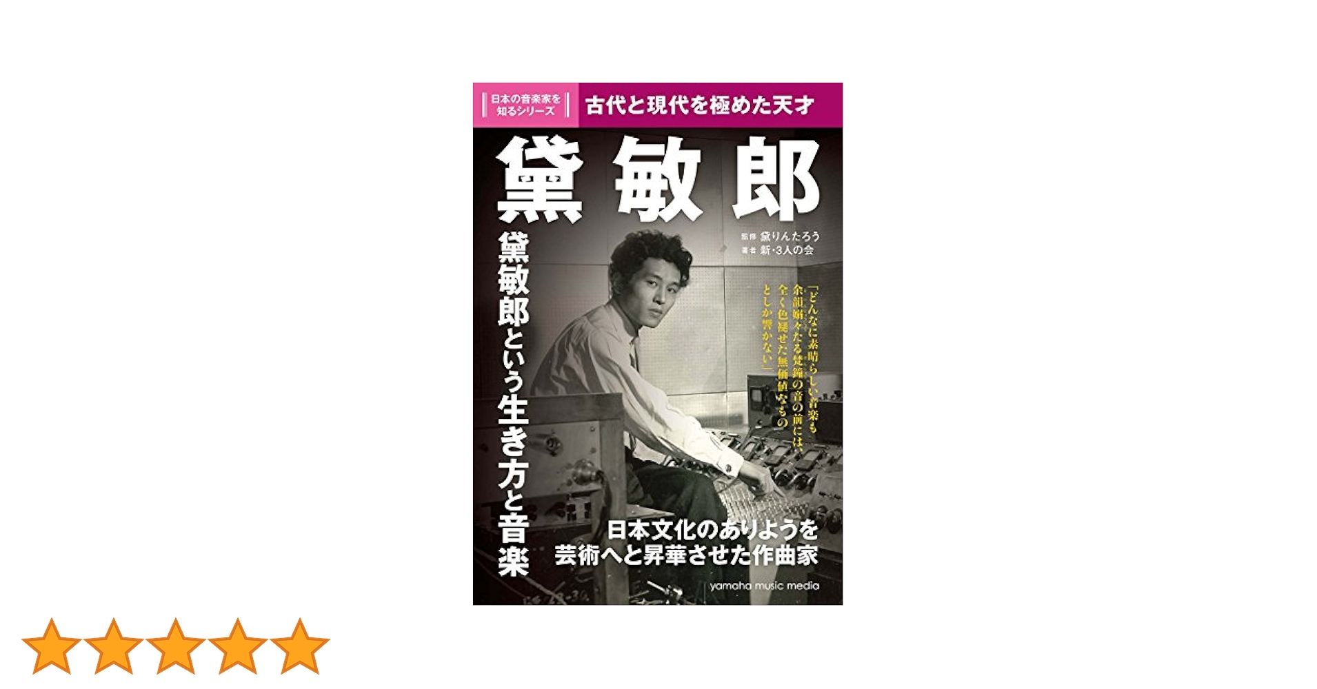 日本の作曲家 近現代音楽人名事典 日本の作曲家 近現代音楽人名事典