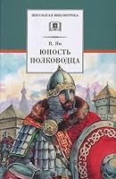 Iunost' polkovodtsa 5080050454 Book Cover