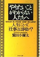 "I want you" Do Not to people (PHP Bunko) 4569575501 Book Cover