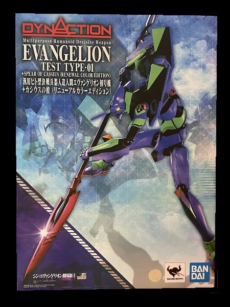 Amazon.co.jp: DYNACTION 汎用ヒト型決戦兵器人造人間エヴァ初号機+ 