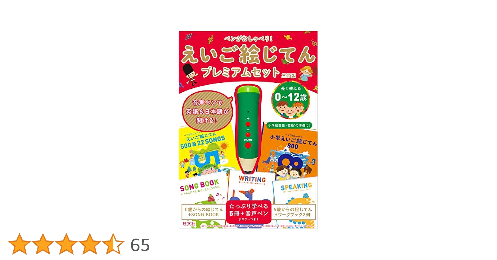 ペンがおしゃべり! えいご絵じてんプレミアムセット 三訂版