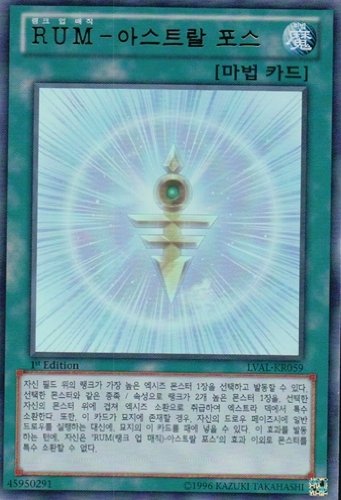 Amazon.co.jp: 韓国版 遊戯王 RUM－アストラル・フォース【ウルトラ 