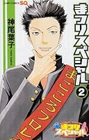 まつりスペシャル 2 4088745396 Book Cover