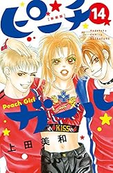 ピーチガール 新装版（18） (別冊フレンドコミックス) | 上田美和