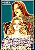 ＣＡＳＣＡＤＩＡ－カスケイディア－