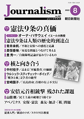 Journalism2022年8月号