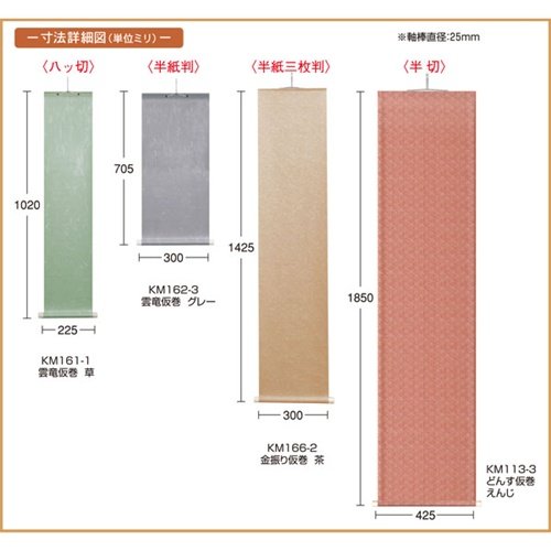 Amazon.co.jp: 雲竜仮巻 半紙判 グレー（5本セット）【KM162-003