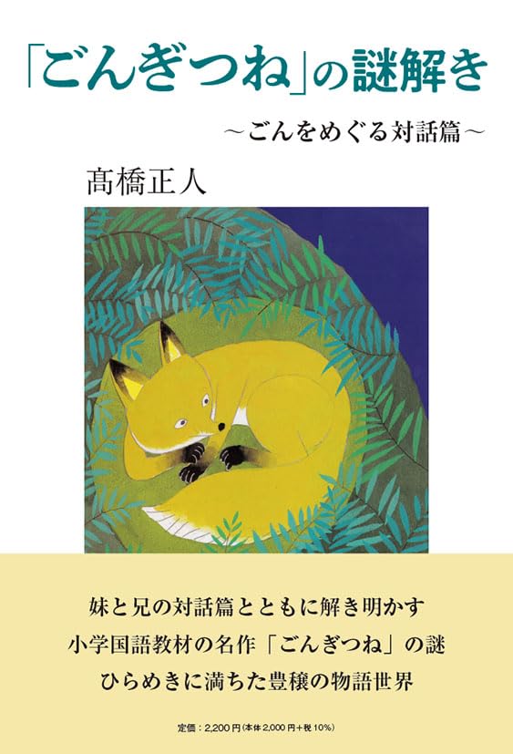 【絶版・レア】「ごんぎつね」の読み方指導 激レア‼️】「ごんぎつね」の読み方指導 絶版・レア】「ごんぎつね」の