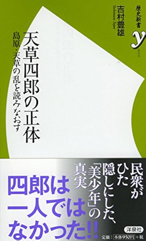 天草四郎・島原決起の謎 前川和彦著 日本文芸社 天草四郎・島原決起の謎 前川和彦著 日本文芸社 - メルカリ