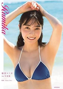 福田ルミカ1st写真集 Rumika サイン入り Amazon.co.jp: サイン入り 福田ルミカ1st写真集 Rumika : おもちゃ