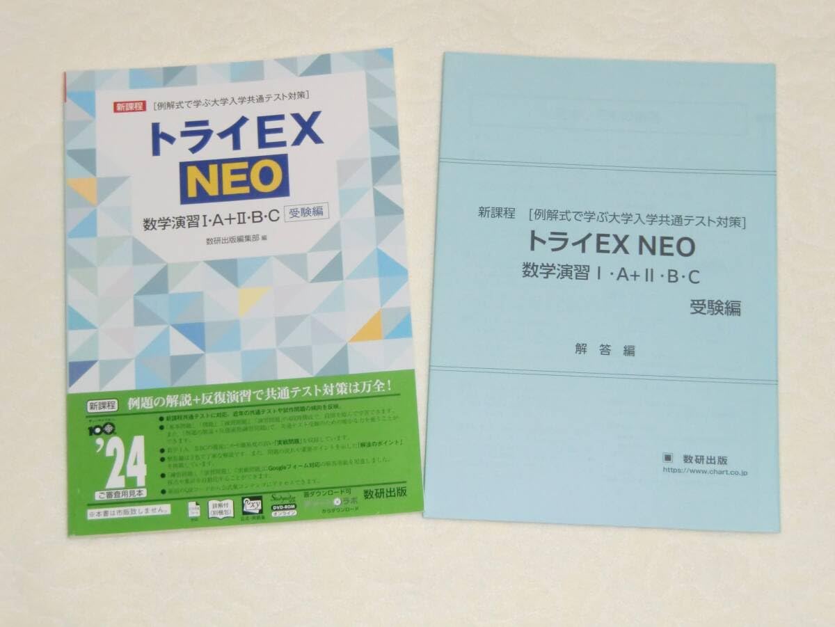 Amazon.co.jp: 数研出版 トライEX NEO 新課程 数学演習・A＋・ ・C