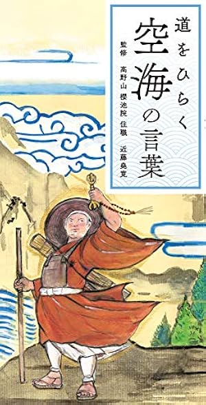 弘法大師空海 (上) (新人物文庫) | ジョージ秋山 |本 | 通販 | Amazon