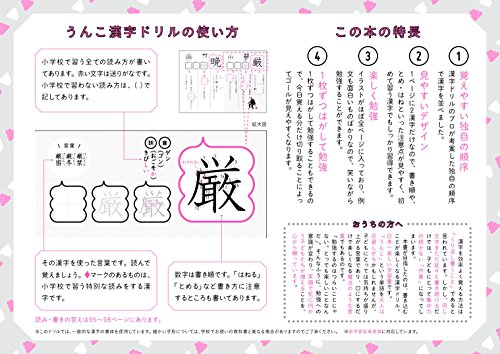 日本一楽しい漢字ドリルうんこ漢字ドリル小学6年生 日本图书 娱乐 流行角色 Whenbuy Jchere Com