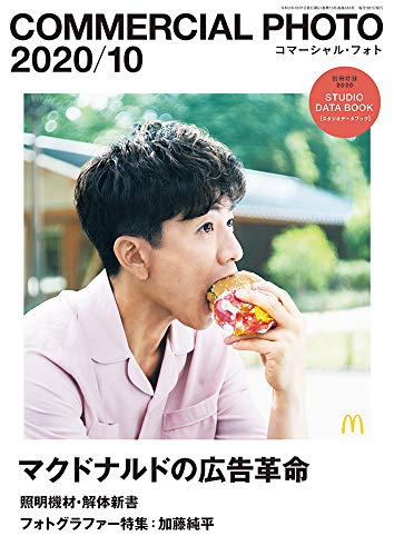 無料電子書籍 おすすめ COMMERCIAL PHOTO (コマーシャル・フォト) 2020年 10月号 バイ