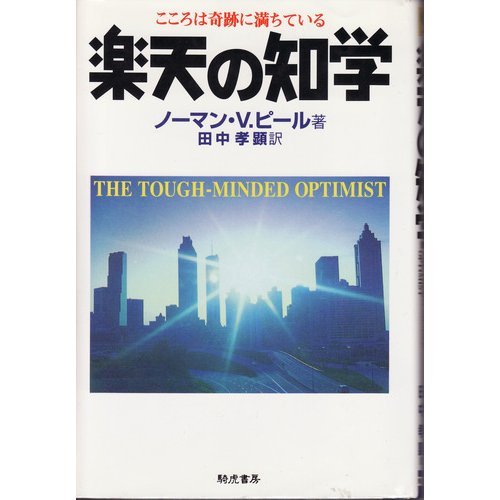 ノーマン ヴィンセントピールの本おすすめランキング一覧 作品別の感想 レビュー 読書メーター